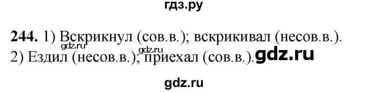 ГДЗ по русскому языку 5 класс Львов рабочая тетрадь (Разумовская)  упражнение - 244, Решебник