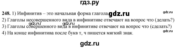 ГДЗ по русскому языку 5 класс Львов рабочая тетрадь (Разумовская)  упражнение - 248, Решебник