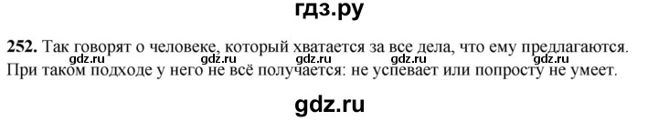 ГДЗ по русскому языку 5 класс Львов рабочая тетрадь (Разумовская)  упражнение - 252, Решебник