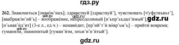 ГДЗ по русскому языку 5 класс Львов рабочая тетрадь (Разумовская)  упражнение - 262, Решебник