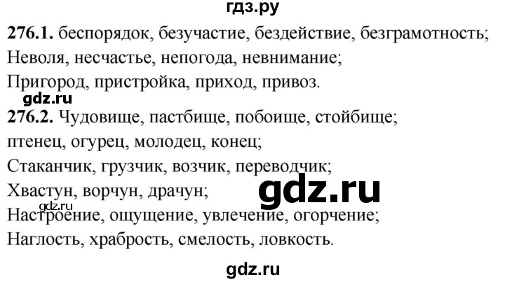 ГДЗ по русскому языку 5 класс Львов рабочая тетрадь (Разумовская)  упражнение - 276, Решебник