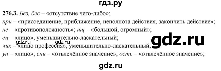 ГДЗ по русскому языку 5 класс Львов рабочая тетрадь (Разумовская)  упражнение - 276, Решебник