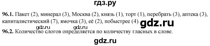 ГДЗ по русскому языку 5 класс Львов рабочая тетрадь (Разумовская)  упражнение - 96, Решебник