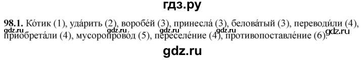 ГДЗ по русскому языку 5 класс Львов рабочая тетрадь (Разумовская)  упражнение - 98, Решебник