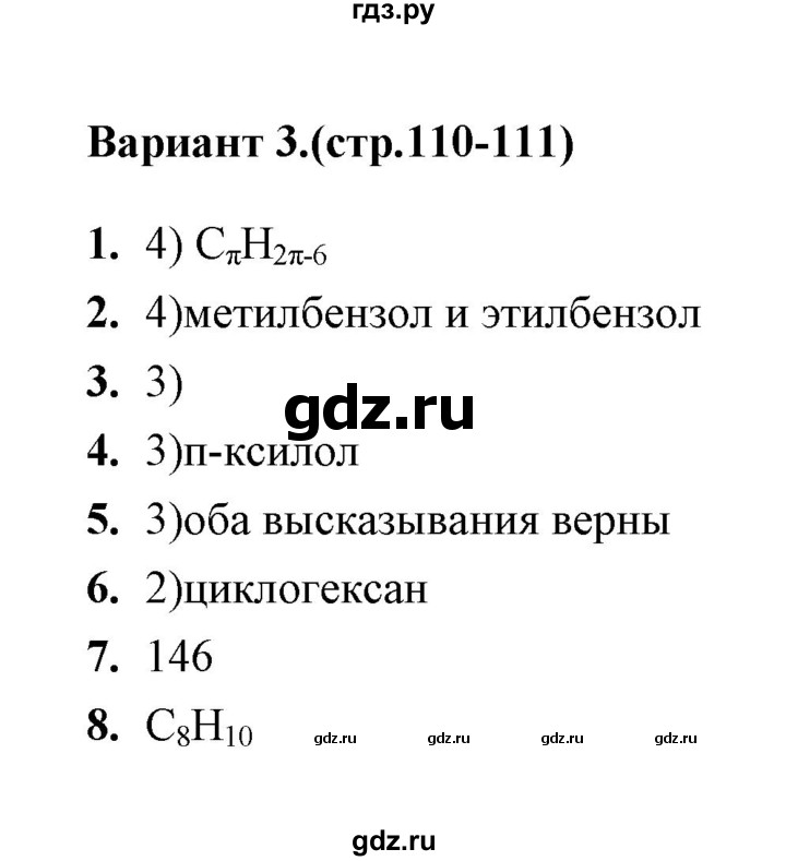 ГДЗ по химии 10 класс  Боровских тематические тесты  арены. состав  (вариант) - 3, Решебник