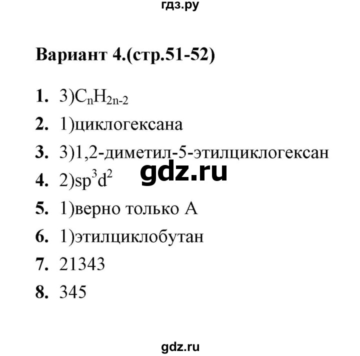 ГДЗ по химии 10 класс  Боровских тематические тесты  циклоалканы. состав (вариант) - 4, Решебник
