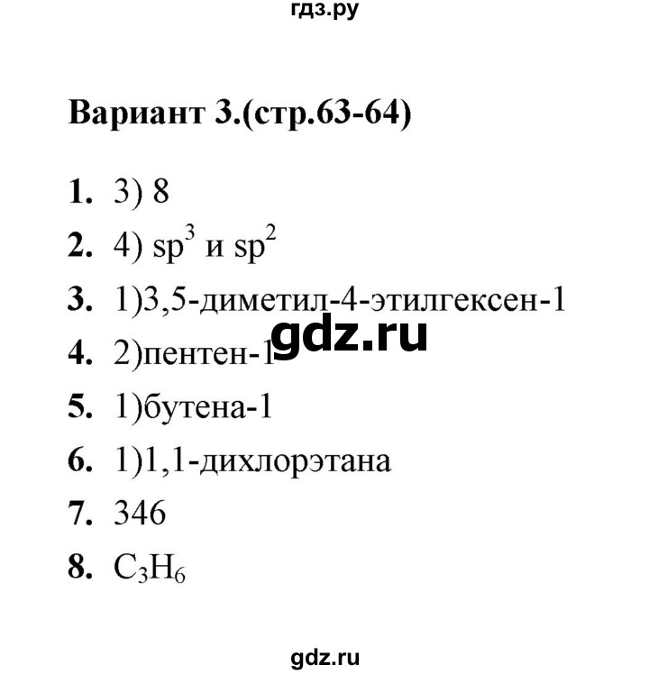 ГДЗ по химии 10 класс  Боровских тематические тесты  алкены. состав (вариант) - 3, Решебник