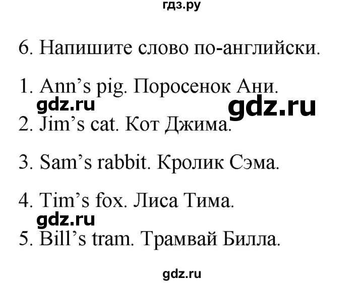 ГДЗ по английскому языку 2 класс Барашкова сборник упражнений (Биболетова)  упражнение - 6, Решебник