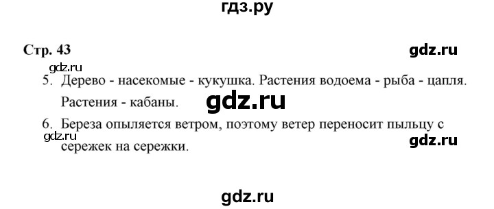 ГДЗ по окружающему миру 3 класс  Чуракова тетрадь для самостоятельной работы  страницы - 43, Решебник
