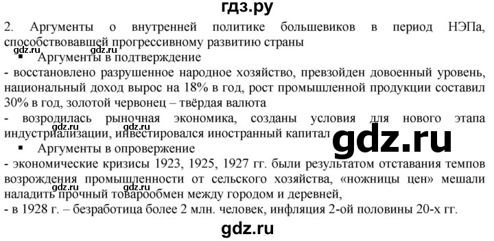 ГДЗ по истории 10 класс Артасов контрольные работы История России (Горинов)  страница - 95, Решебник