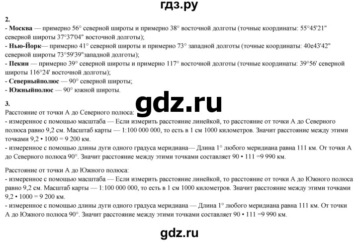 ГДЗ по географии 5 класс Курбский атлас с контурными картами  страница - 10-11, Решебник 2021