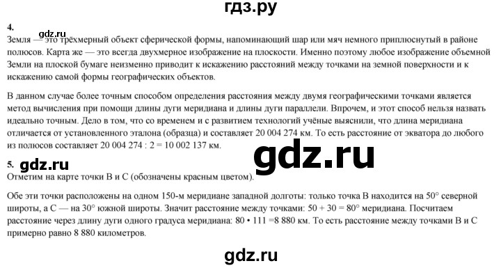 ГДЗ по географии 5 класс Курбский атлас с контурными картами  страница - 10-11, Решебник 2021