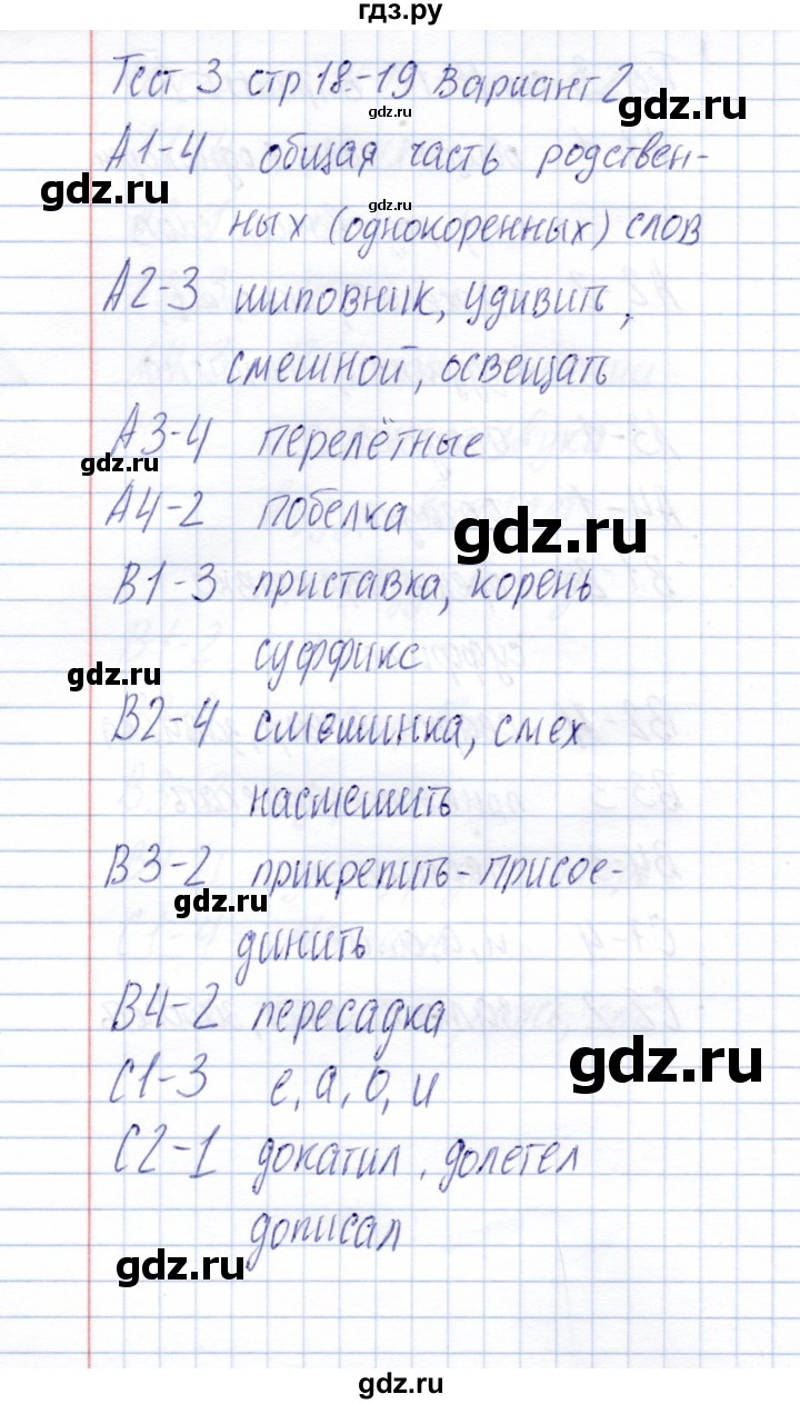 ГДЗ по русскому языку 4 класс  Никифорова Контрольно-измерительные материалы  тест 3 (вариант) - 2, Решебник №1
