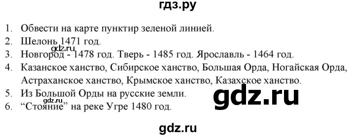ГДЗ по истории 6 класс Колпаков атлас с контурными картами и заданиями История России  контурные карты - стр.7, Решебник