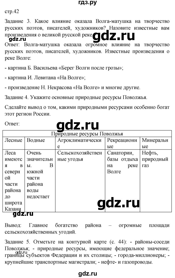 ГДЗ по географии 9 класс Баринова рабочая тетрадь с комплектом контурных карт  страница - 42, Решебник
