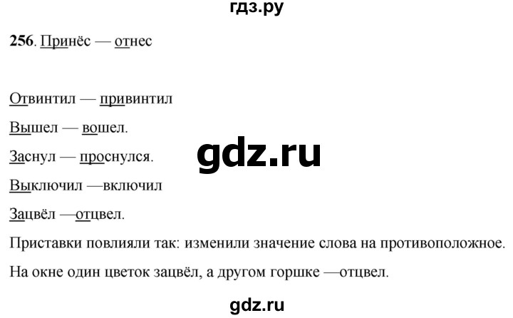 ГДЗ по русскому языку 6 класс Якубовская  Для обучающихся с интеллектуальными нарушениями упражнение - 256, Решебник
