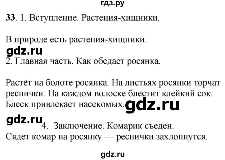 ГДЗ по русскому языку 6 класс Якубовская  Для обучающихся с интеллектуальными нарушениями упражнение - 33, Решебник