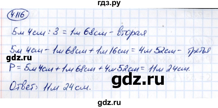 Гдз по математике за 5 класс Виленкин, Жохов, Чесноков ответ на номер № 4.116, Решебник 2021