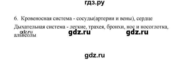 ГДЗ по биологии 8 класс  Сивоглазов рабочая тетрадь  параграф 4 (упражнение) - 6, Решебник
