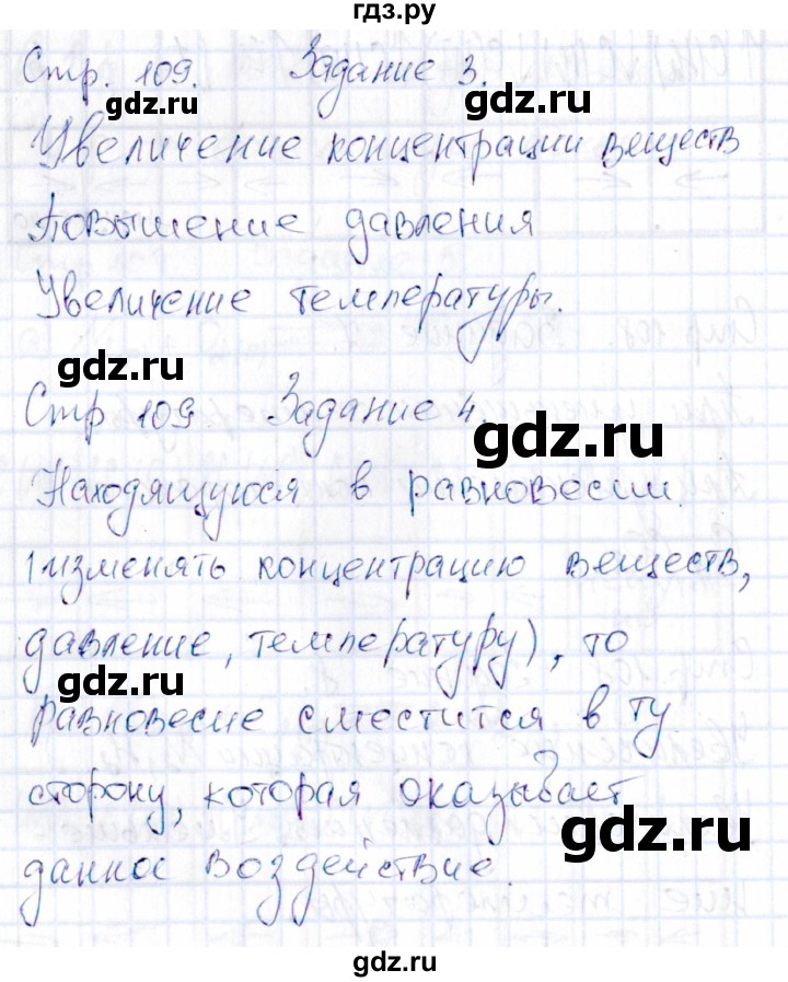 ГДЗ по химии 11 класс Габриелян рабочая тетрадь Базовый уровень страница - 109, Решебник