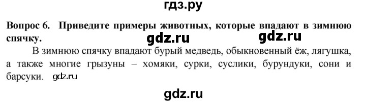 ГДЗ по биологии 5 класс Пасечник  Базовый уровень §20 / проверьте себя - 6, Решебник