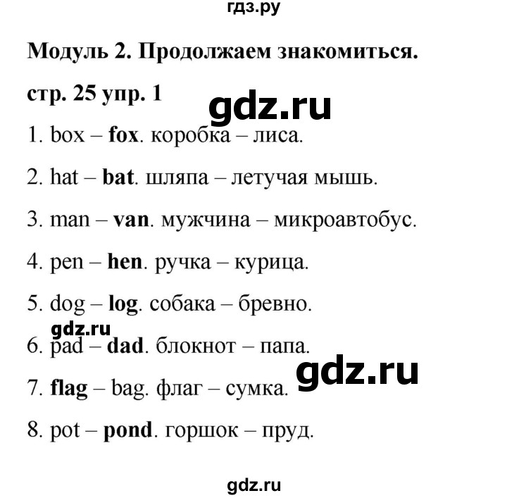 ГДЗ по английскому языку 2 класс Афанасьева Rainbow и Dialogue with English  часть 1. страница - 25, Решебник