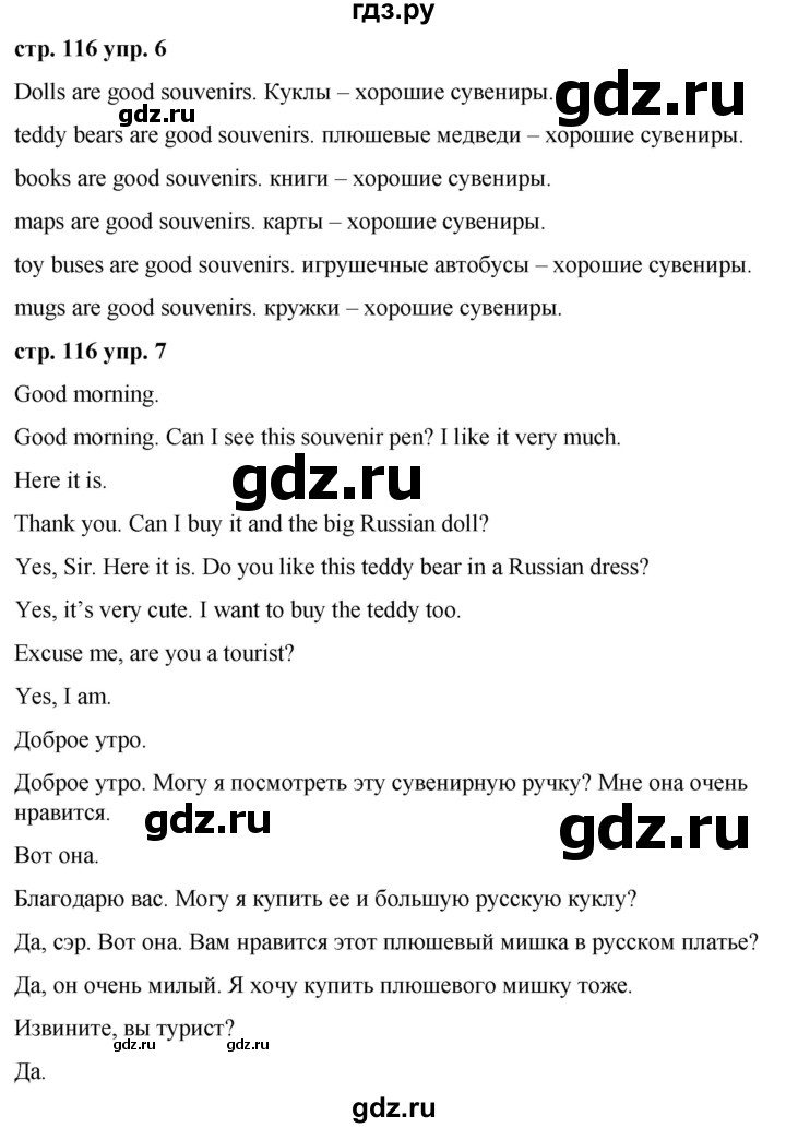ГДЗ по английскому языку 2 класс Афанасьева Rainbow и Dialogue with English  часть 2. страница - 116, Решебник