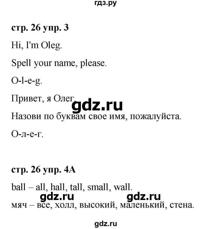 ГДЗ по английскому языку 3 класс Афанасьева Rainbow и Dialogue with English  часть 1. страница - 26, Решебник