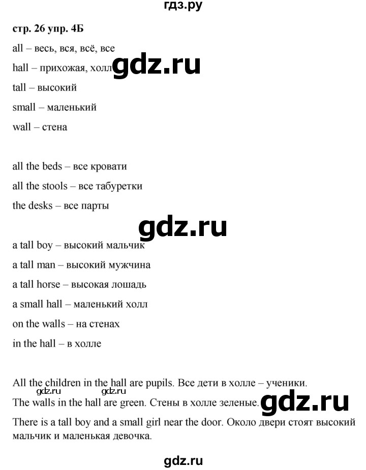 ГДЗ по английскому языку 3 класс Афанасьева Rainbow и Dialogue with English  часть 1. страница - 26, Решебник