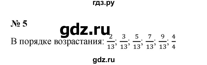 ГДЗ по математике 5 класс Ерина рабочая тетрадь (Виленкин)  §27 - 5, Решебник