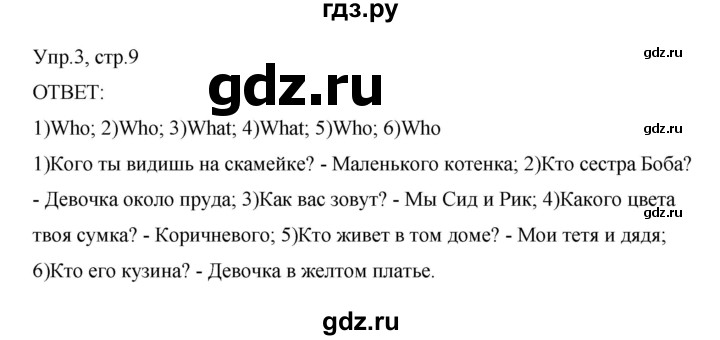 ГДЗ по английскому языку 3 класс Афанасьева рабочая тетрадь Rainbow и Dialogue with English  module 1 / урок 3 - 3, Решебник